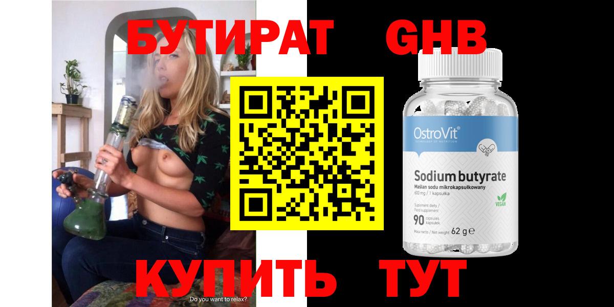 Нижнекамск  БУТИРАТ Butirat  Вход с VPN 