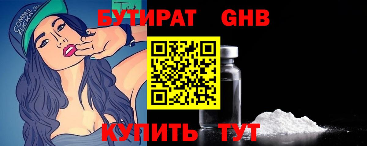 БУТИРАТ жидкий экстази Нижнекамск