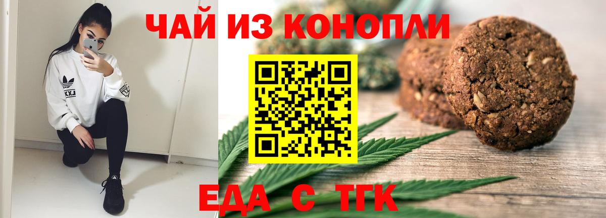 Нижнекамск  Печенье с ТГК конопля  Вход с VPN 