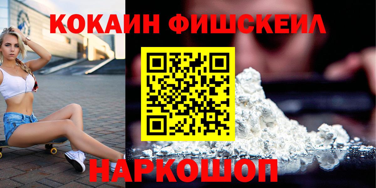 Нижнекамск  Кокаин Перу  Кокаин Fish Scale  Вход с VPN 