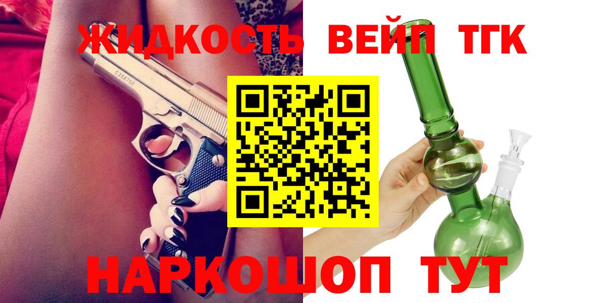 Дистиллят ТГК вейп с тгк Нижнекамск